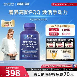 沿寿LIFE线粒体PQQ大龄备孕卵子卵巢发育受精率低补充优化剂胶囊