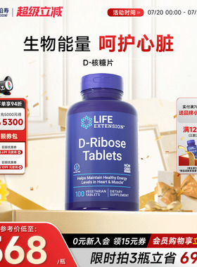沿寿LIFE专利D-核糖片护心肌心脏功能细胞能量促进ATP官方旗舰店