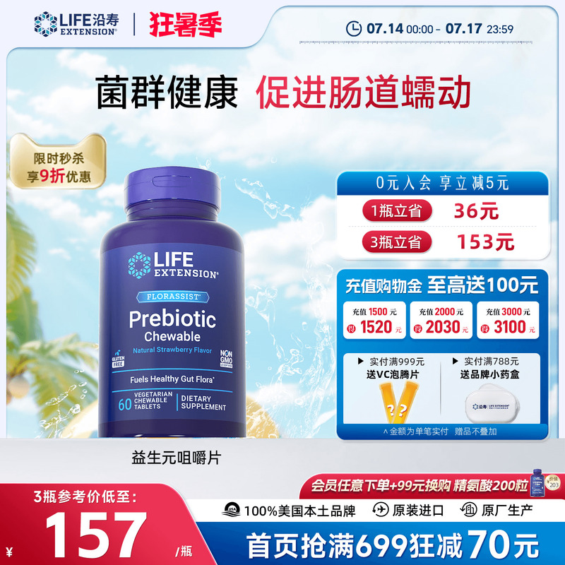 沿寿LIFE益生元低聚果糖消化吸收