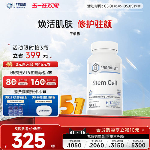 沿寿干细胞填充胶囊美国