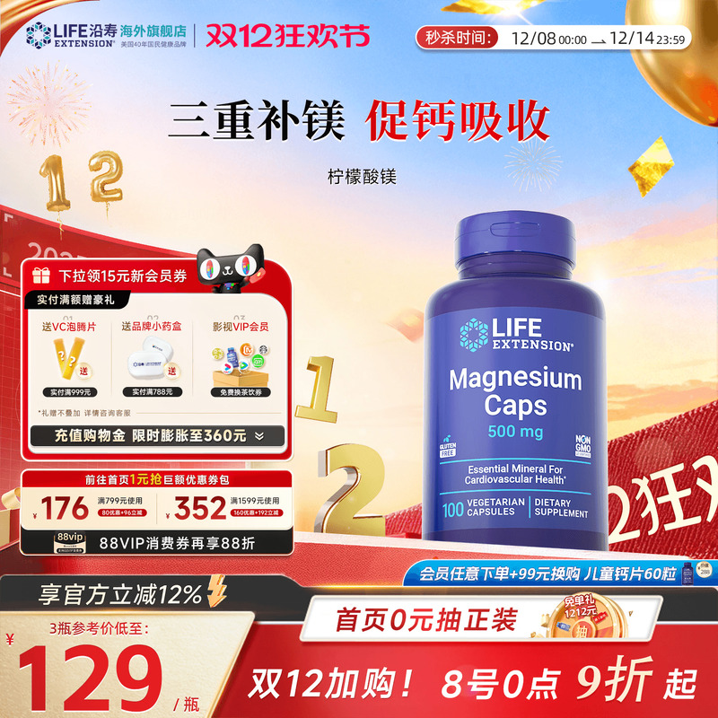 沿寿LIFE三重螯合镁甘氨酸缓疲劳