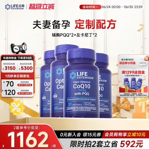 【夫妻同补】辅酶PQQ+左卡尼丁