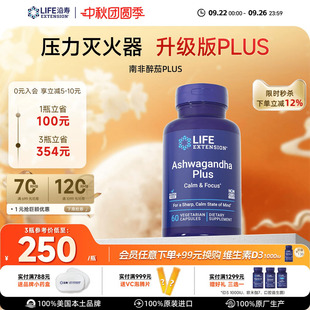 沿壽LIFE南非醉茄PLUS留蘭香提取物調節皮質醇壓力情緒記憶專注力