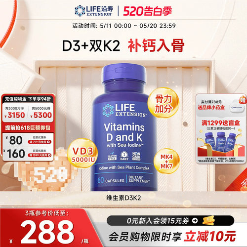 沿寿LIFE维生素D3K2补钙入骨备孕