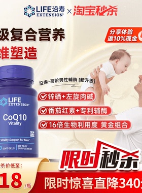 沿寿LIFE育源辅酶q10男性备孕还原型VE番茄红素精质量活力锌硒宝