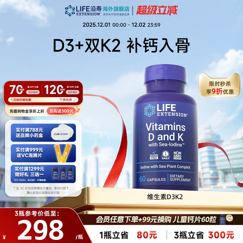 沿寿LIFE维生素D3K2中老补钙入骨
