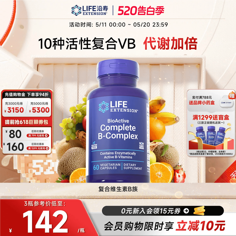 沿寿LIFE复合维生素b族多种VB50叶酸肌醇b12b6群生物素全面营养素