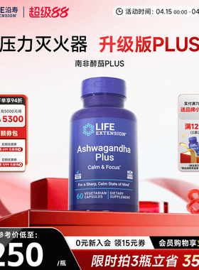 沿寿LIFE南非醉茄PLUS留兰香提取物调节皮质醇压力情绪记忆专注力