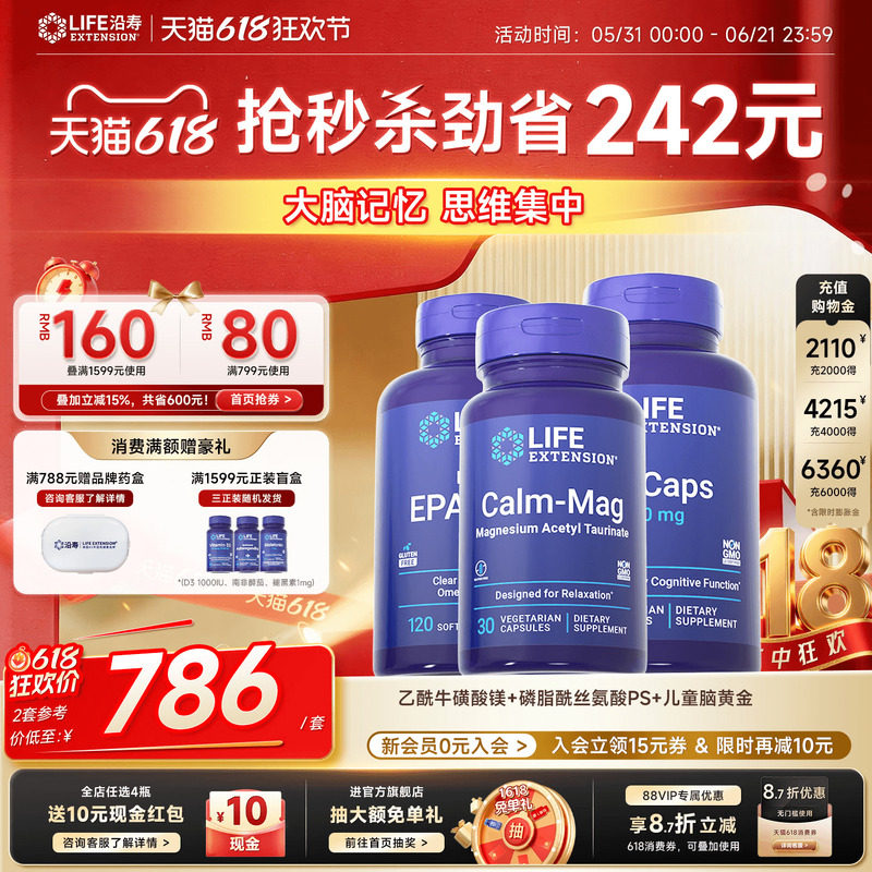 【ADHD套盒】乙酰牛磺酸镁儿童PS磷脂酰丝氨酸脑黄金注意力记忆力