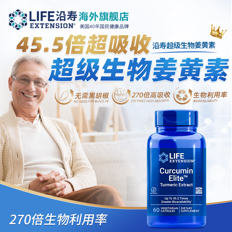 沿寿LIFE超级姜黄素c3复合粉原装45.5倍吸收美国进口非黑胡椒胶囊 保健食品/膳食营养补充食品 姜黄素 原图主图