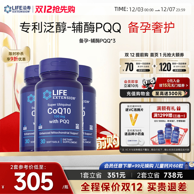 【3瓶】辅酶PQQ卵泡卵子质量呵护