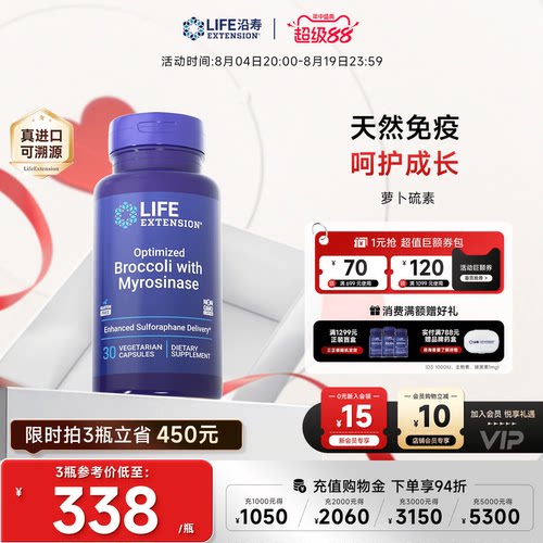 沿寿萝卜硫素儿童西兰花提取物
