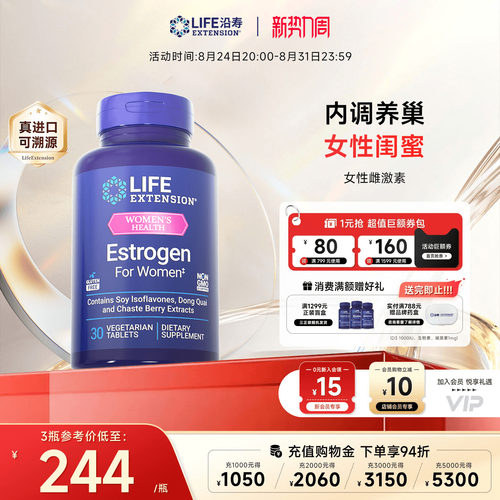 沿寿LIFE雌激素健康女性呵护宫巢