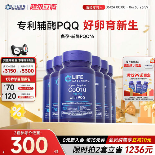 【半年套餐】辅酶q10备孕PQQ备孕