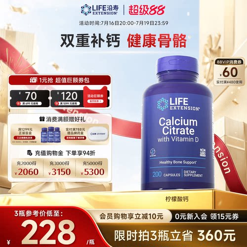 沿寿LIFE柠檬酸钙维生素D3营养品