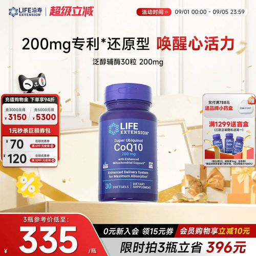 沿寿LIFE泛醇辅酶q10高含量200mg