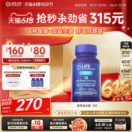 沿寿LIFE肠胃调理益生菌GI益生元