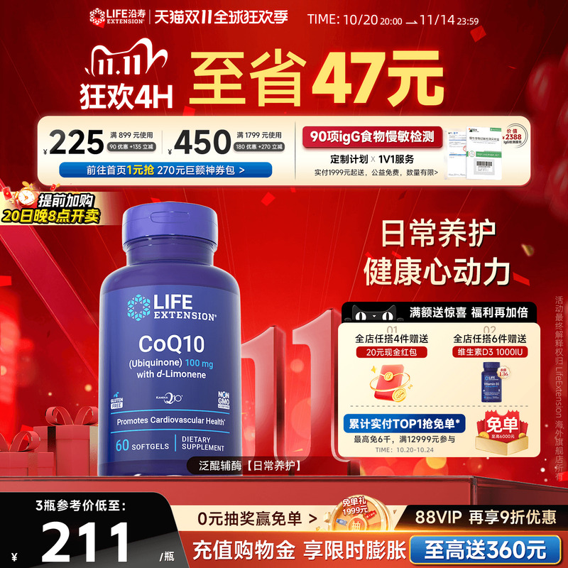 沿寿LIFE辅酶Q10泛醌心脏养护