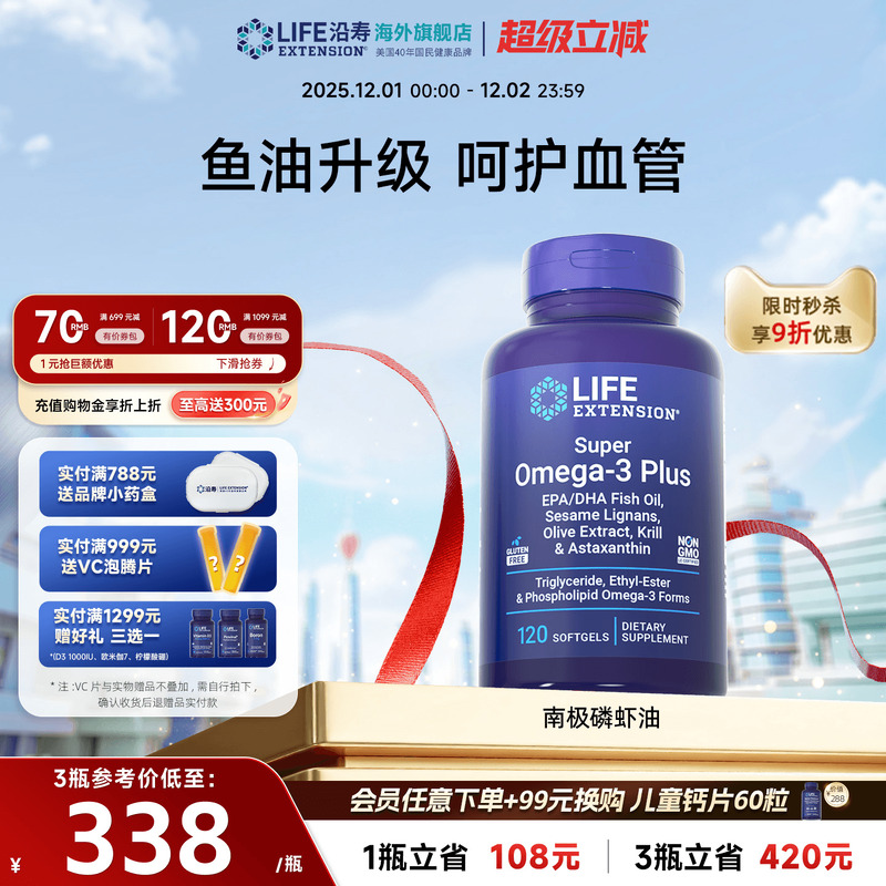沿寿LIFE56%南极磷虾油鱼油升级