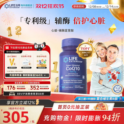 沿寿LIFE辅酶q10还原型心脏养护