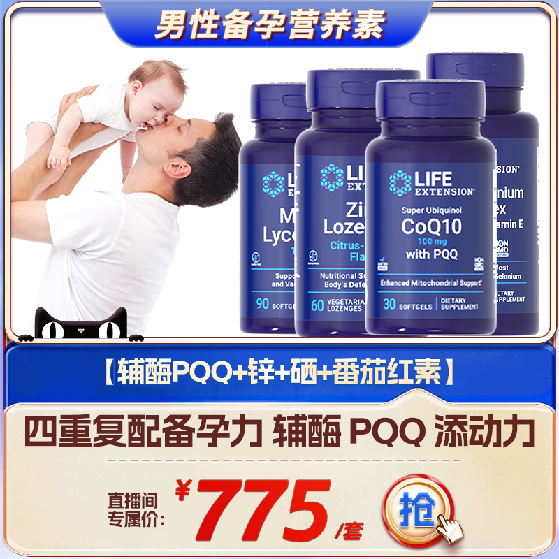 沿寿LIFE男性备孕升级营养