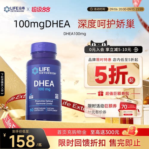 LIFE沿寿DHEA备孕卵巢保养泡发育