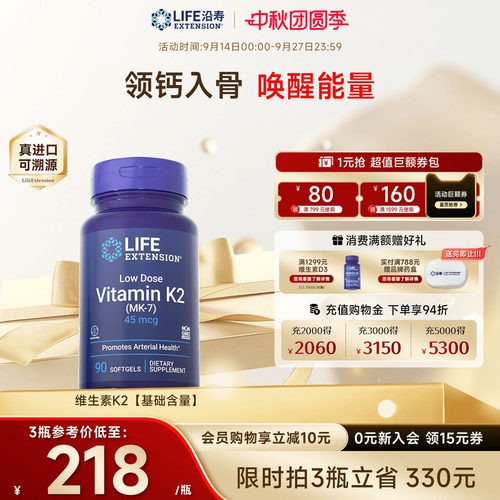 沿寿LIFE维生素K2助力骨骼45mcg