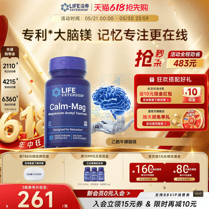 沿寿LIFE乙酰牛磺酸镁补脑专利记忆专注苏保健儿童成人镁补充剂糖