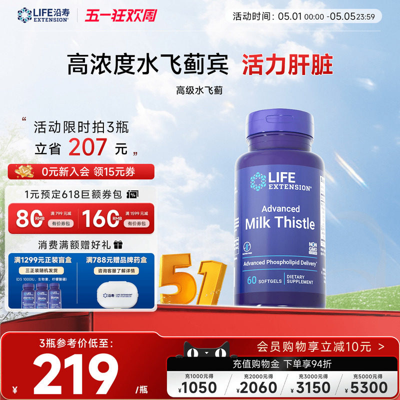 沿寿LIFE高浓度水飞蓟宾护奶蓟草片肝脏熬夜健旰素胶囊进口保健品