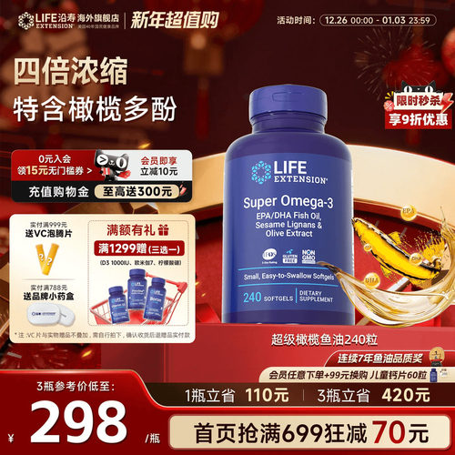 沿寿LIFE橄榄鱼油4倍浓缩欧米伽