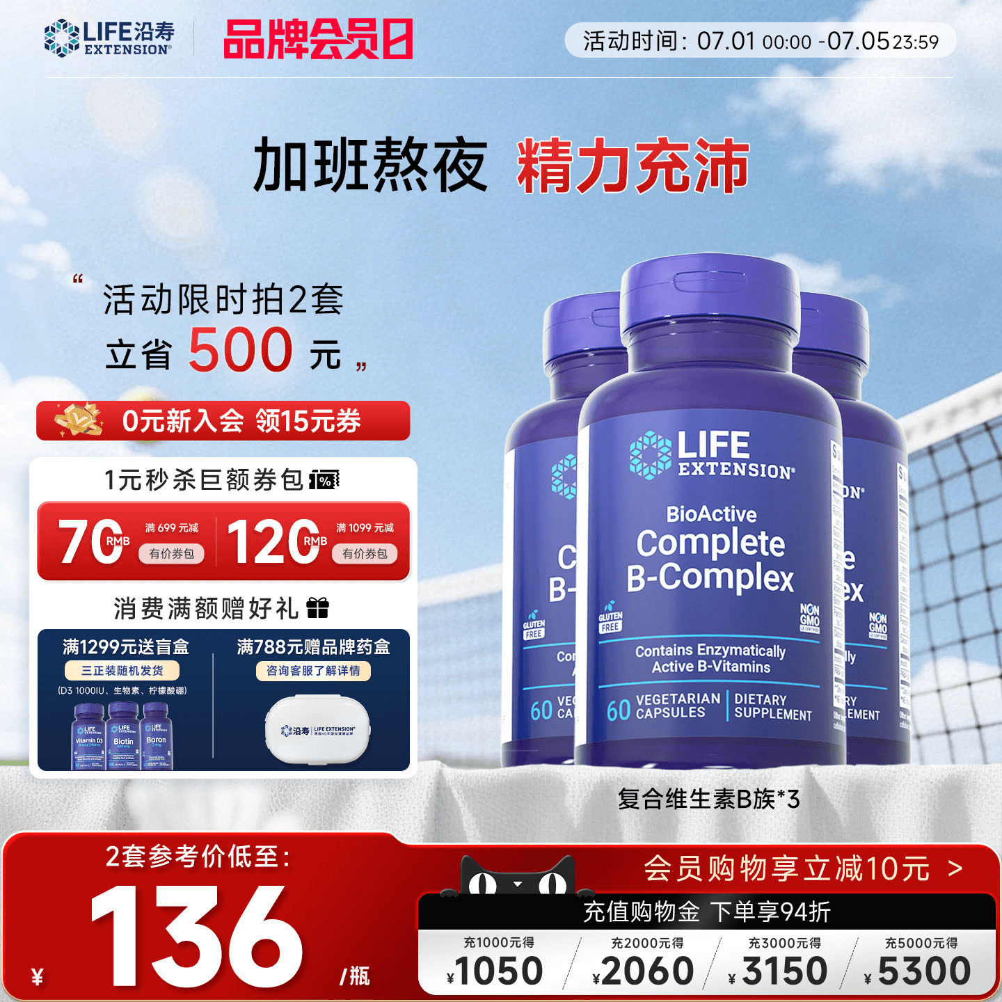 【3瓶】沿寿LIFE复合维生素b族活性高含量多种VB50肌醇叶酸b12b6