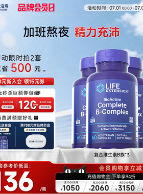 【3瓶】沿寿LIFE复合维生素b族活性高含量多种VB50肌醇叶酸b12b6