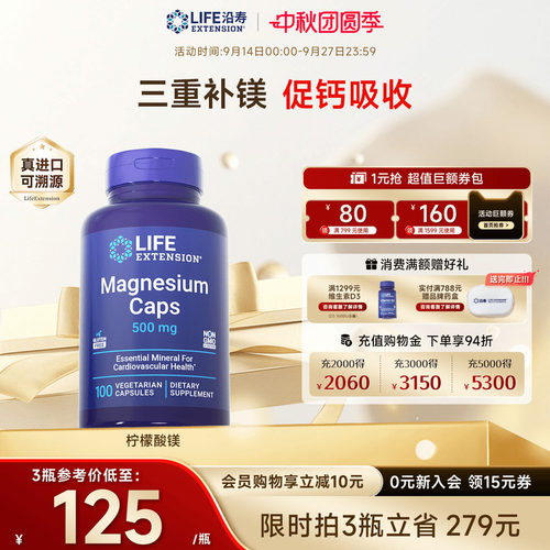 沿寿LIFE三重螯合镁甘氨酸缓疲劳