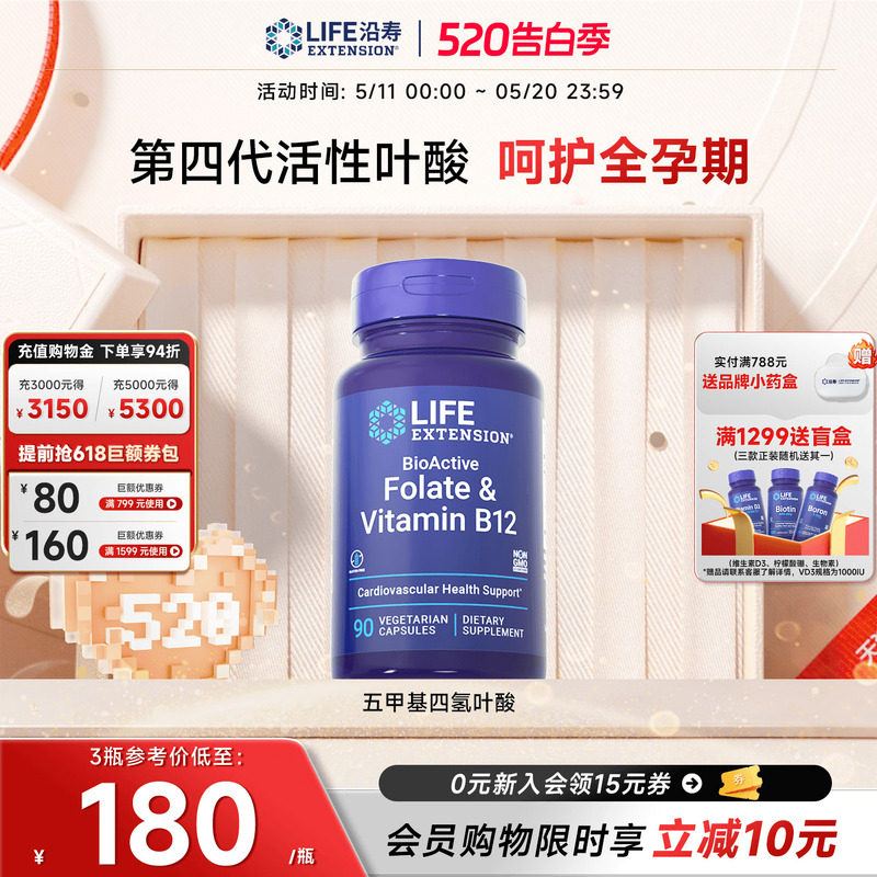 【曹米娅推荐】沿寿LIFE活性叶酸备孕五甲基四氢同型半胱氨酸孕期