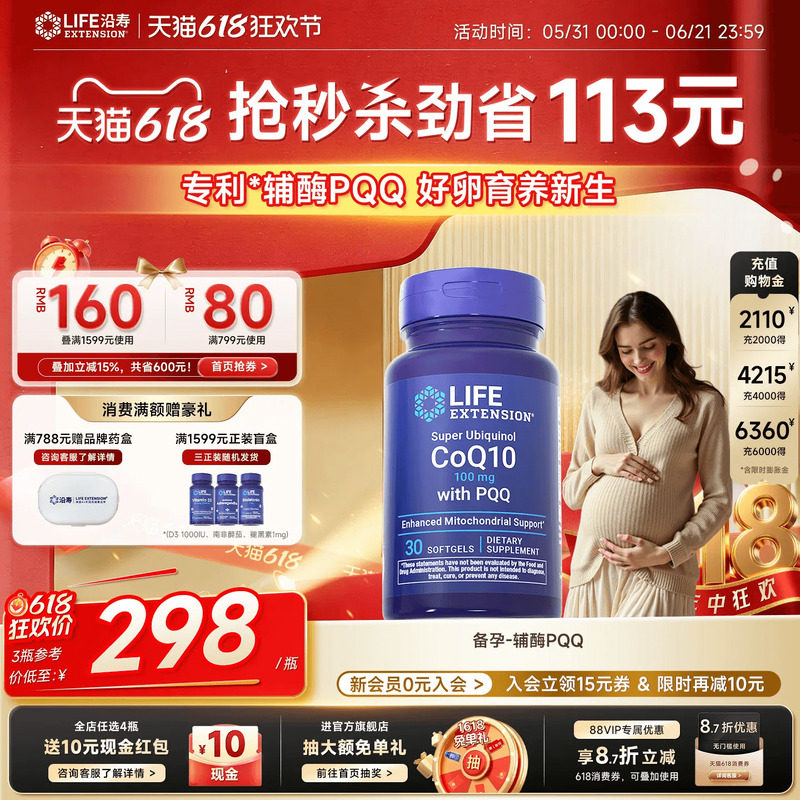 沿寿LIFE辅酶Q10备孕还原型含PQQ