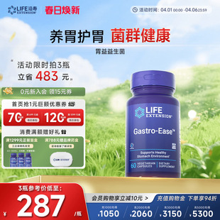 沿寿LIFE养胃益生菌成人调理肠胃增强免疫专利锌肌肽罗伊氏乳杆菌