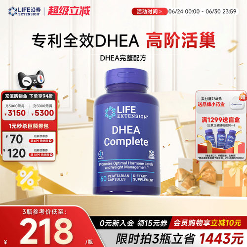 沿寿LIFE高含量DHEA备孕卵巢保养