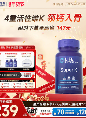 沿寿LIFE维生素K1K2成人中老年孕期钙片MK4MK7骨骼关节VC促钙吸收
