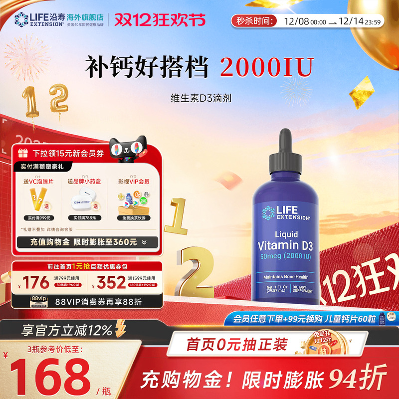 沿寿LEFE维生素D3滴剂补充剂补钙