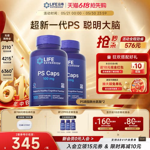【2瓶】磷脂酰丝氨酸集中注意