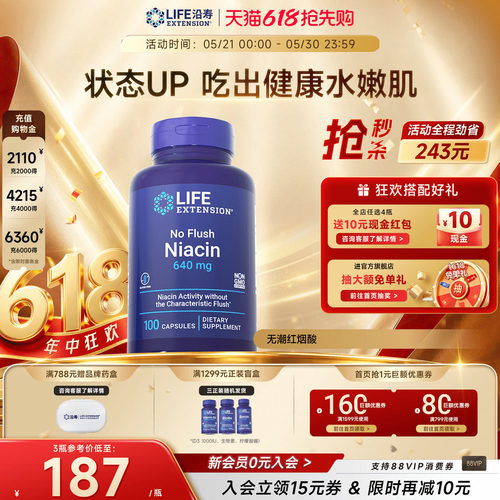 沿寿LIFE维生素B3烟酰胺美白肌醇