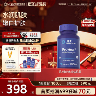 沿寿欧米伽Omega7深海鱼油心眼脑内服精华 效期至26年2月 特惠