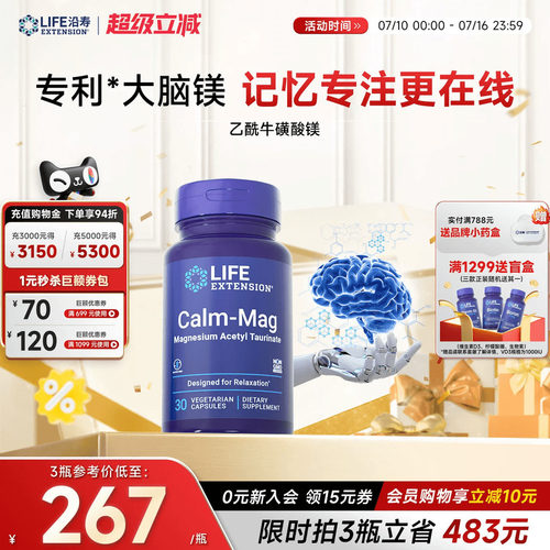 沿寿LIFE专利乙酰牛磺酸镁记忆力