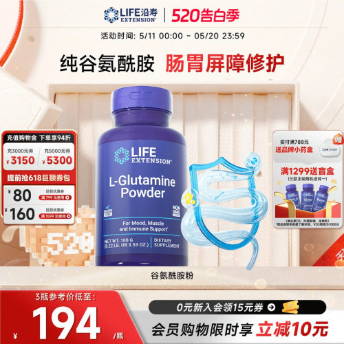 沿寿LIFE谷氨酰胺粉修护肠道屏障