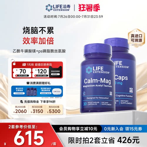 沿寿LIFE牛磺酸镁磷脂酰丝氨酸