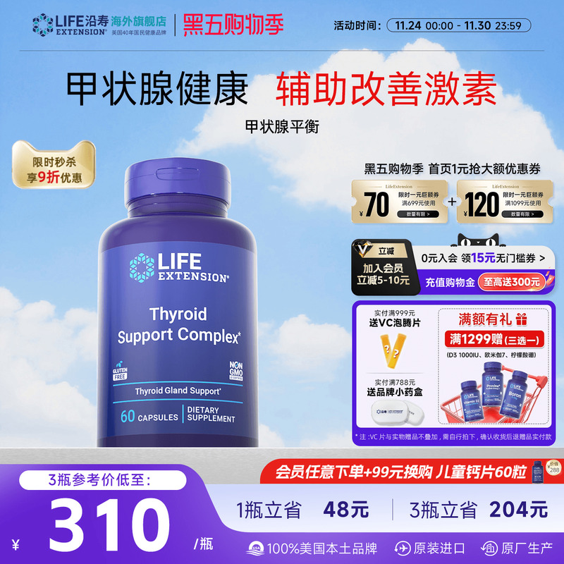 沿寿LIFE甲状腺平衡专利南非醉茄