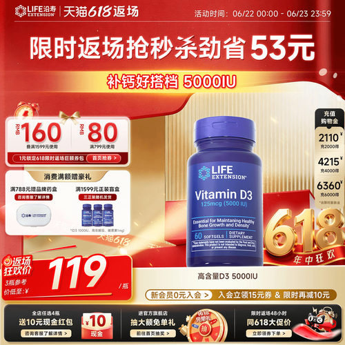 沿寿LIFE维生素D3活性孕前期补钙
