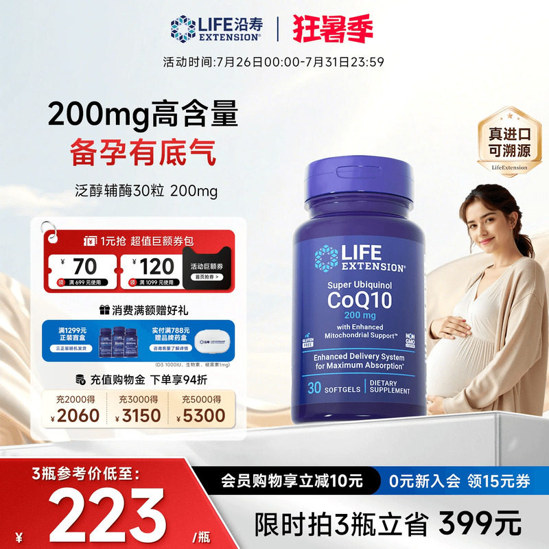 沿寿LIFE辅酶q10备孕高含量200mg还原型泛醇卵子质量美国原装进口 - 实物图