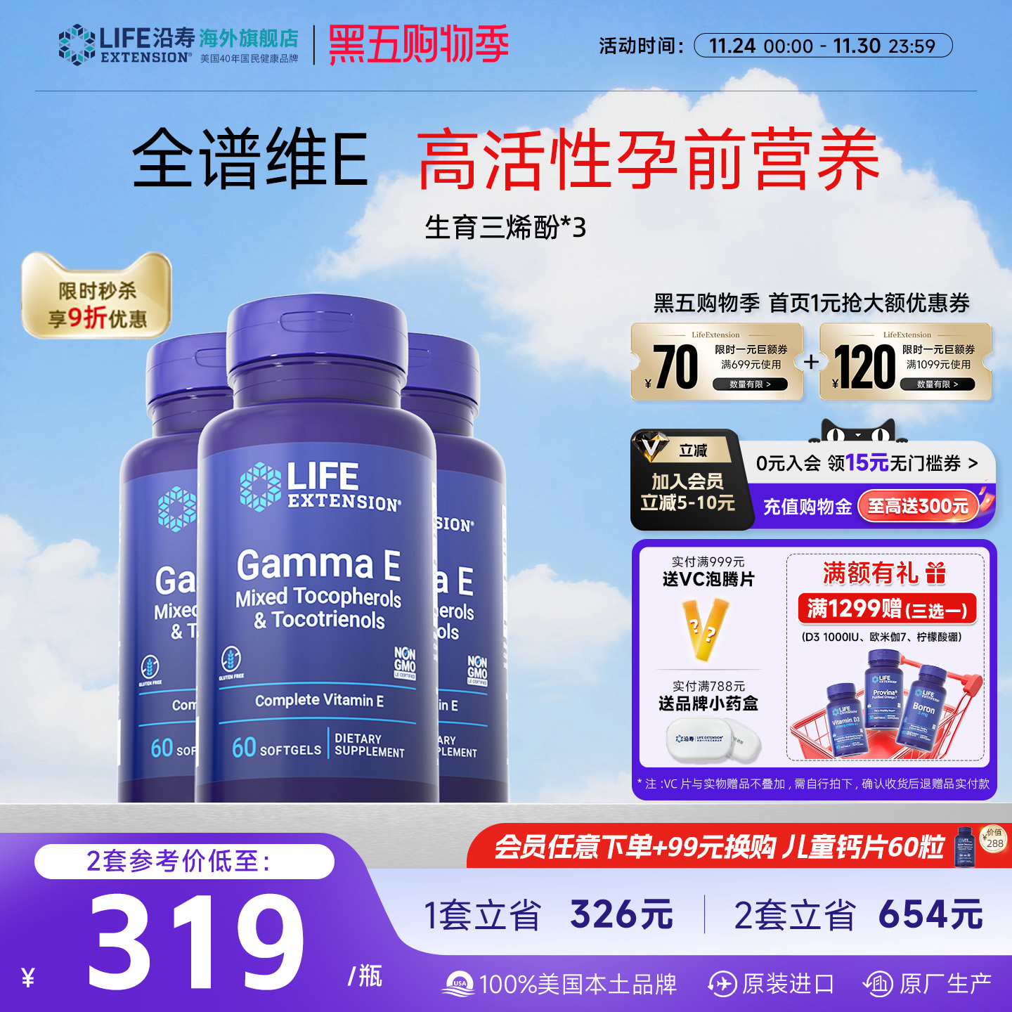 【3瓶】广谱生育三烯酚维生素E