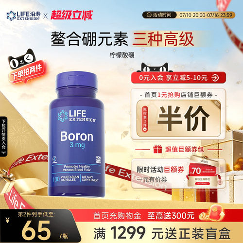 沿寿LIFE柠檬酸硼促睾健身甘氨酸